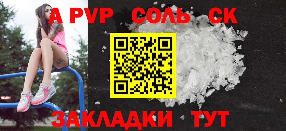 Электрогорск  А ПВП СК  Вход с VPN  Alfa_PVP  Alfa_PVP крисы CK  A-PVP Crystall 
