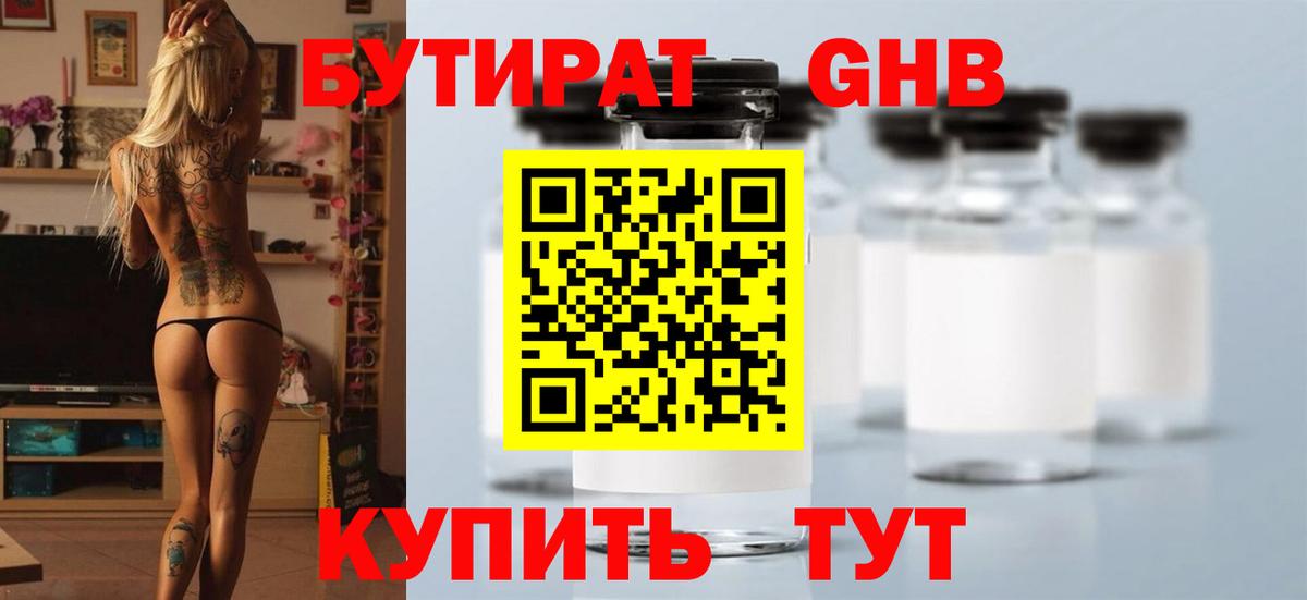 Электрогорск  Бутират Butirat  Вход с VPN 