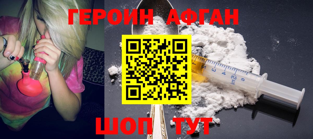 ГЕРОИН Heroin Электрогорск