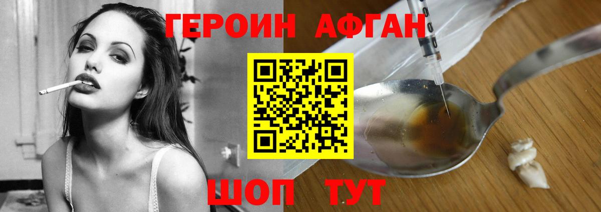 Электрогорск  ГЕРОИН хмурый  Вход с VPN 