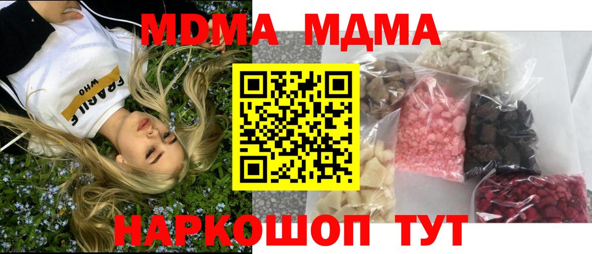 МДМА молли  MDMA VHQ  Вход с VPN  Электрогорск 