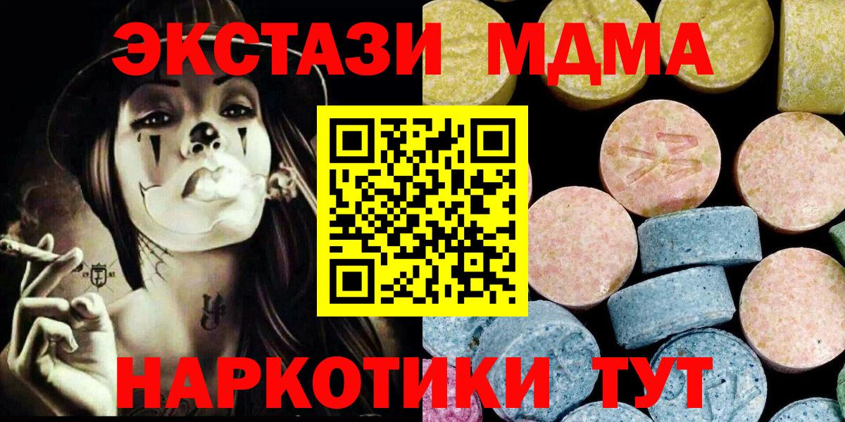 МДМА кристаллы Электрогорск