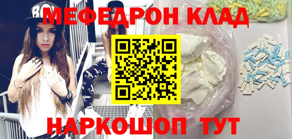 Электрогорск  Меф VHQ  МЯУ-МЯУ  Вход с VPN  МЕФ 4 MMC 