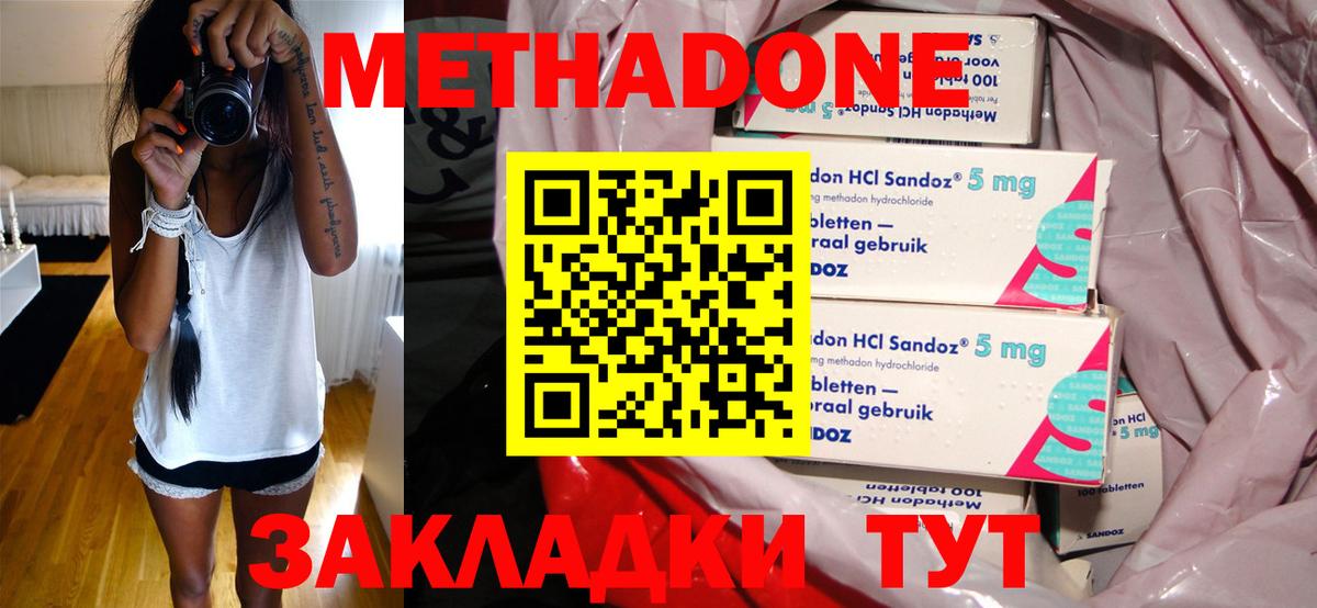 Метадон methadone Электрогорск