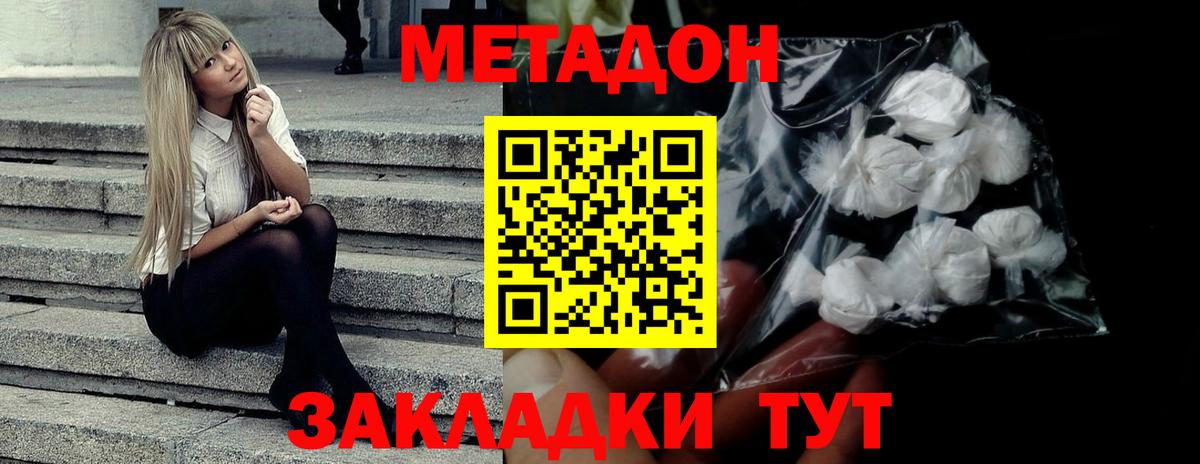 Электрогорск  МЕТАДОН мёд  Вход с VPN  Метадон VHQ 