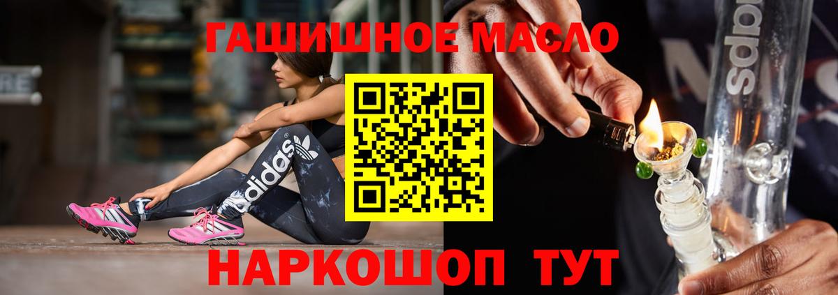 ТГК THC oil Электрогорск